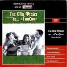 FRENCH TWIST aka GAZON MAUDIT Victoria Abril Josiane Balasko R2 DVD only French