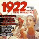 1922 (1978) Antigoni Amanitou Zaharias Rohas Nikos Koundouros Greek DVD
