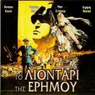 LION OF THE DESERT Anthony Quinn Oliver Reed Rod Steiger Irene Papas R2 DVD