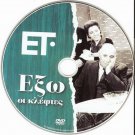 EXO OI KLEFTES ! Orestis Makris Martha Karagianni Papagiannopoulos Greek DVD