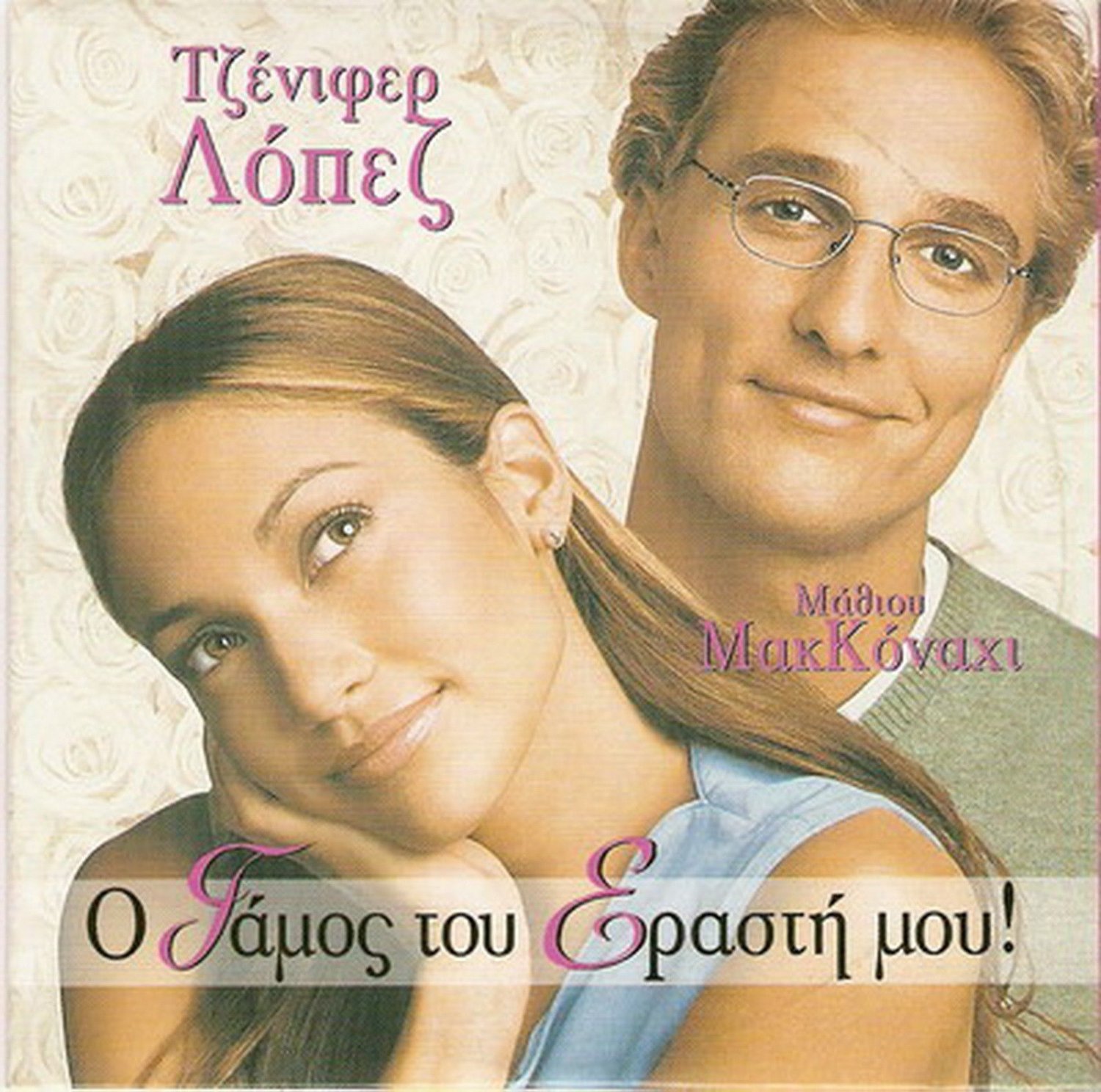 THE WEDDING PLANNER Jennifer Lopez Matthew McConaughey