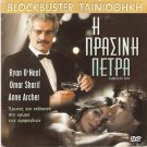 GREEN ICE (1981) Ryan O'Neal Anne Archer Omar Sharif Domingo Ambriz R2 DVD