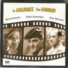 OI APAHIDES TON ATHINON Labros Konstadaras Mimis Fotopoulos Greek DVD