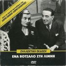 ENA VOTSALO STI LIMNI Vasilis Logothetidis Ilia Livykou Stratigos Greek DVD