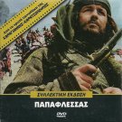 PAPAFLESSAS Dimitris Papamichael Alekos Alexandrakis Katia Dandoulaki Greek DVD