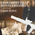 MONTALBANO L'ODORE DELLA NOTTE Luca Zingaretti R2 DVD only Italian