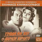 TYFLA NA'HEI O MARLON BRANDO Thanasis Vengos Veggos Costas Kakavas Greek DVD