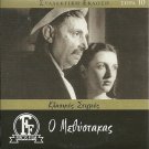 O METHYSTAKAS Orestis Makris Dimitris Horn Billy Konstadopoulou Greek DVD