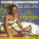 L'HAREM Baker Moschin + TI KANEI O ANTHROPOS GIA NA ZISI Hajihristos R2 DVD