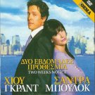 TWO WEEKS NOTICE Sandra Bullock Hugh Grant Alicia Witt Dana Ivey R2 DVD