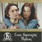 ENAS NOMOTAGIS POLITIS Sotiris Moustakas Nora Katseli Papagiannopoulos Greek DVD
