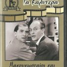 MAKRYKOSTAIOI KAI KONDOGIORGIDES Dinos Iliopoulos Costas Hajihristos Greek DVD