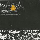 KALIMERA ILIE cd 12 tracks MANOS LOIZOS HARIS XARIS ALEXIOU