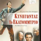 THE MILLION POUND NOTE Gregory Peck Jane Griffiths Ronald Squire R2 DVD