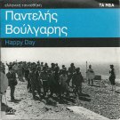 HAPPY DAY Zorz Sarri Konstantinos Tzoumas Fyssoun Pantelis Voulgaris Greek DVD