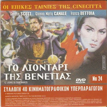 IL LEONE DI SAN MARCO Scott Canale Bettoja + O KATATREGMENOS Xanthopoulos R2 DVD