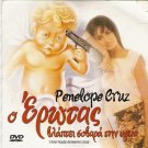 EL AMOR PERJUDICA SERIAMENTE LA SALUD Penelope Cruz PAL DVD only Spanish