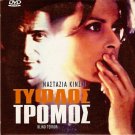 BLIND TERROR Nastassja Kinski Stewart Bick Maxim Roy Gordon Pinsent R2 DVD