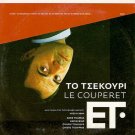 LE COUPERET Costa Gavras Jose Garcia Karin Viard Ulrich Tukur R2 DVD only French