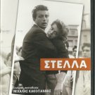 STELLA Melina Mercouri Giorgos Foundas Alekos Alexandrakis Greek DVD