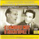 PUGNI PUPE E MARINAI Italian Ugo Tognazzi + O GABROS MOU O DIKIGOROS R2 DVD