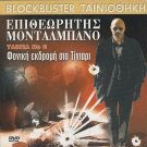 MONTALBANO TOCCO D'ARTISTA Luca Zingaretti R2 DVD only Italian