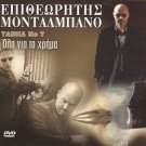 MONTALBANO IL SENSO DEL TATTO Luca Zingaretti R2 DVD only Italian