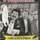 O THAVMATOPOIOS Dinos Iliopoulos Nikos Stavridis Viveta Tsiouni Greek DVD