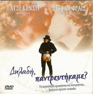 DOES THIS MEAN WE'RE MARRIED? Patsy Kensit Stephane Freiss PAL DVD