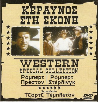 THE SUNDOWNERS (1950) Robert Preston Robert Sterling PAL DVD