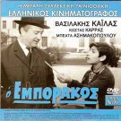 THE PRINCE OF HOMBURG Andrea Di Stefano + O EMPORAKOS Karras Kailas R2 DVD