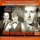 SUSANNA TUTTA PANNA Italian Manfredi + O LAGOPODAROS Stavridis Gionakis R2 DVD