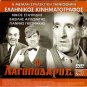 SUSANNA TUTTA PANNA Italian Manfredi + O LAGOPODAROS Stavridis Gionakis R2 DVD