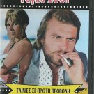 TANGO 2001 Lakis Komninos Erika Raffael Dorothy Moore Greek DVD