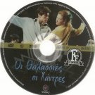 OI THALASSIES OI HANTRES Zoe Laskari Martha Karagianni Kostas Voutsas Greek DVD