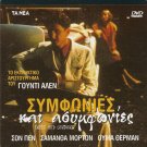 SWEET AND LOWDOWN Woody Allen Sean Penn Samantha Morton Uma Thurman R2 DVD