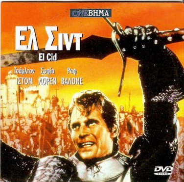 EL CID Charlton Heston Sophia Loren Raf Vallone Gary Raymond Ralph Truman R2 DVD