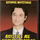 APISTIES ME... SYNTAGI GIATROU Sotiris Moustakas Mary Farmaki Greek DVD