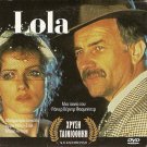 LOLA Barbara Sukowa Armin Mueller-Stahl Mario Adorf DVD only German