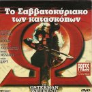 THE OSTERMAN WEEKEND Rutger Hauer John Hurt Craig T. Nelson Dennis Hopper R2 DVD