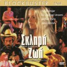 HARD COUNTRY Kim Basinger Jan-Michael Vincent Daryl Hannah Michael Parks R2 DVD