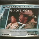 TO ALL MY FRIENDS ON SHORE Bill Cosby Gloria Foster Dennis Hines PAL DVD
