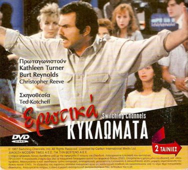SWITCHING CHANNELS Kathleen Turner + THE BOYS FROM BRAZIL Gregory Peck R2 DVD