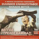 VENGOS O TRELLOS KAMIKAZI Veggos + UOMINI OMBRA Albertazzi Ciannelli R2 DVD