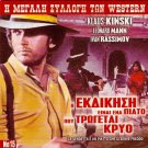 LA VENDETTA E UN PIATTO CHE SI SERVE FREDDO Klaus Kinski R2 DVD only Italian