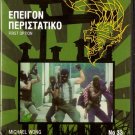 FIRST OPTION (1996) Michael Wong Gigi Leung Damian Lau Martial Arts R2 DVD