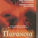 PARANOID Iain Glen Jeanne Tripplehorn Jessica Alba Ewen Bremner R2 DVD
