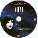 TROIS COULEURS: BLEU Juliette Binoche Krzysztof Kieslowski R2 DVD only French