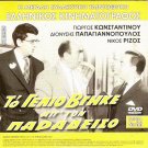 GIORDANO BRUNO Gian Maria Volonte + TO GELIO VGIKE AP TON PARADEISO Rizos R2 DVD
