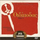EDIPO RE OEDIPUS REX Pier Paolo Pasolini Silvana Mangano PAL DVD only Italian